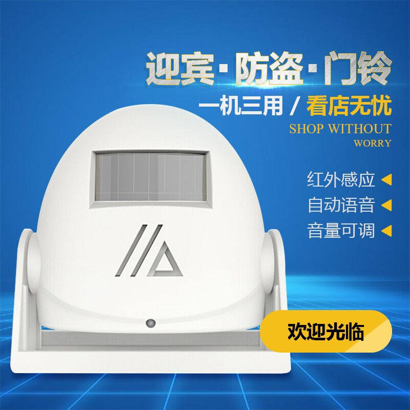 智能语音门铃迎宾器电子迎宾器叮咚欢迎光临感应门铃店铺感应迎宾