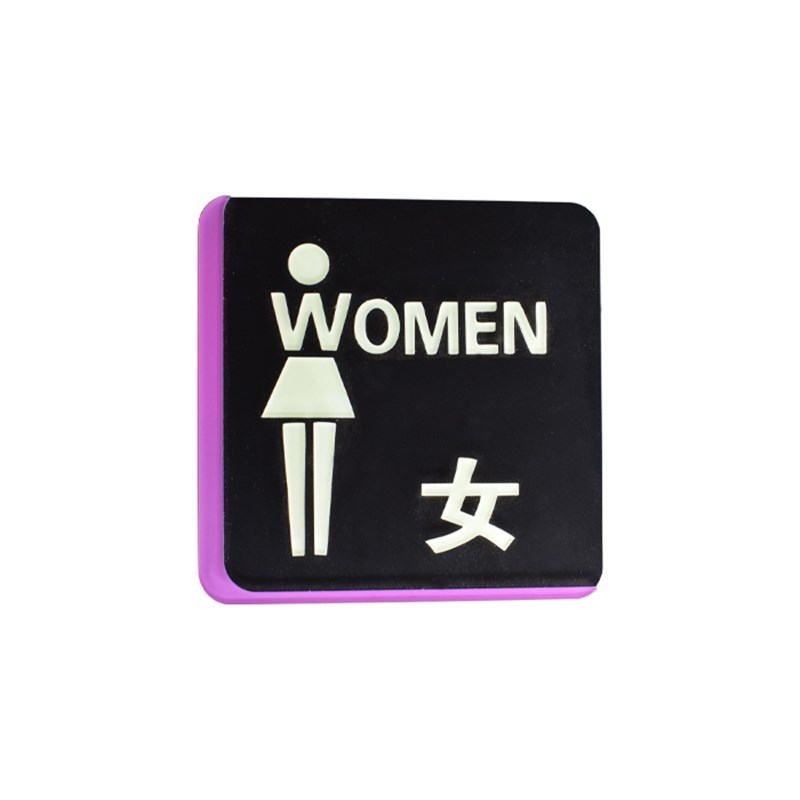 男女厕所标志卫生间指示牌夜光创意门牌自发光导向牌洗手间标识牌