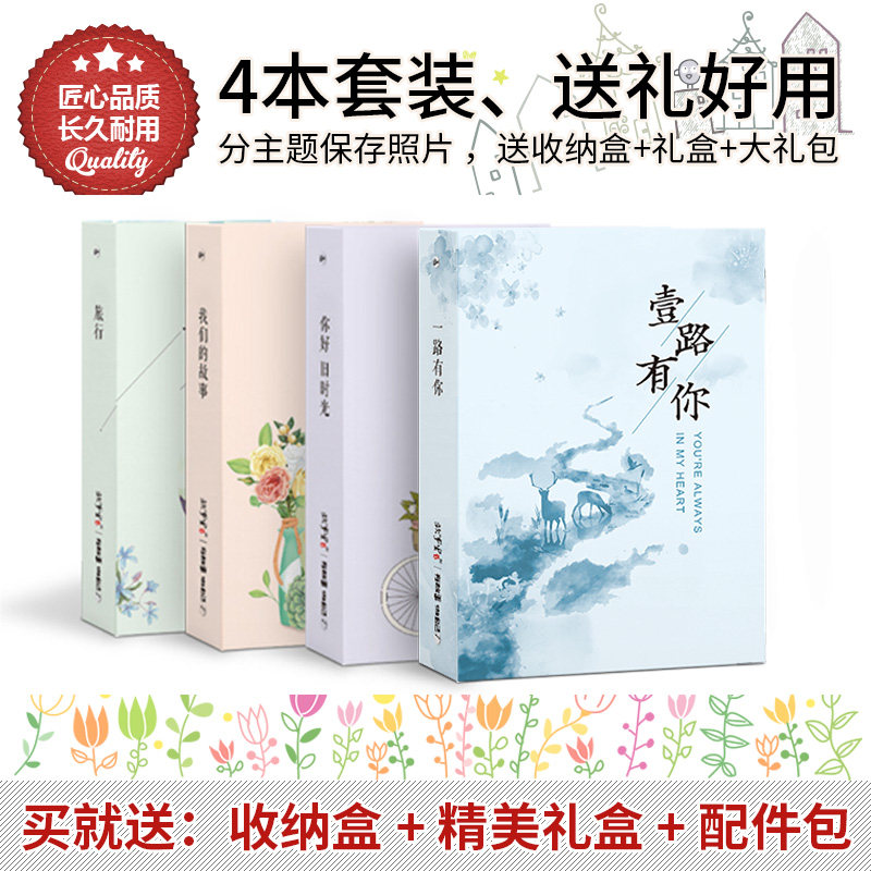 插页式相册礼盒装四件套过塑6寸大6寸可装送老师同事客户生日礼