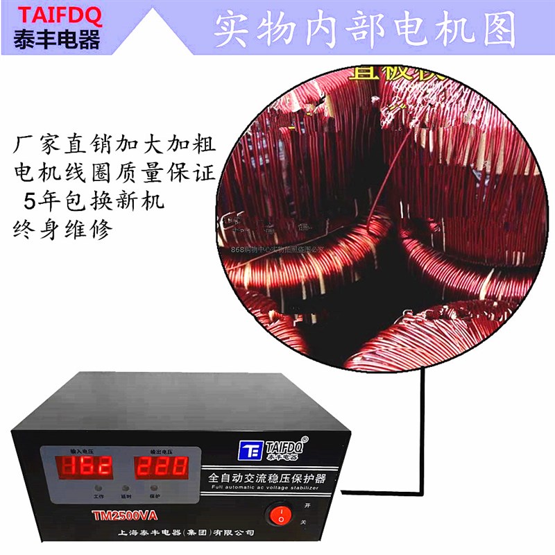 泰丰稳压器220v全自动 家用2500w电脑冰箱路由器小型交流稳压电源