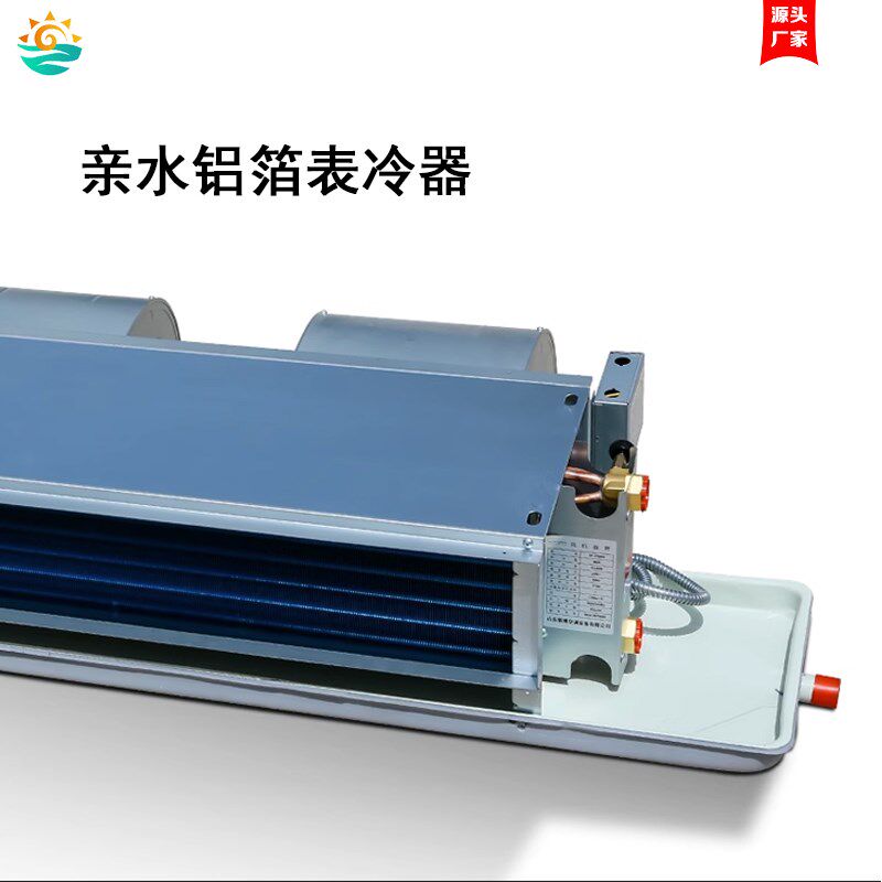 卧式暗装风机盘管中央空调水冷暖水空调系统家用静音暖空气能空调