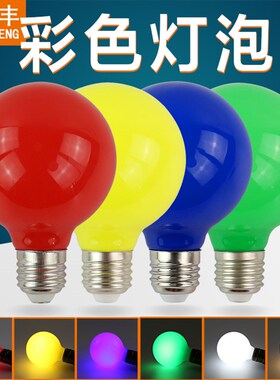 E27螺口1W瓦七彩LED户外室内装饰红橙黄绿白蓝紫色节能彩色灯泡