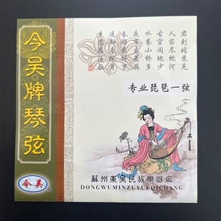 今吴牌琵琶琴弦专业演奏级1234套弦钢丝弦琵琶乐器专用配件