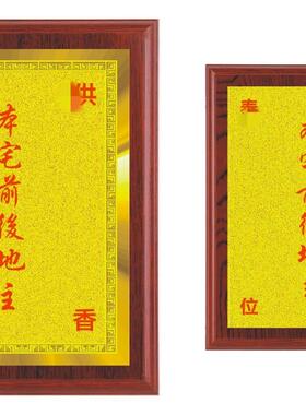信逸地主牌祖宗牌神位本宅前后香位祖宗牌神位祖先牌位土地爷