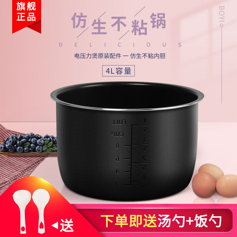 柏熠电压力锅内胆4L升CYYB40YA10C-90/CYYB40YA10C1-90专用内锅,厨房电器,电压力锅,淘宝优惠券,粉丝福利购,淘宝优惠卷