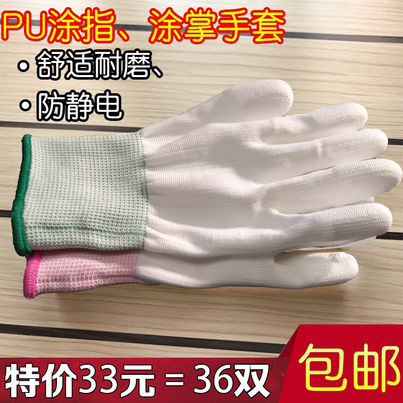 手套劳保PU条纹涂掌涂指男女耐磨透气防滑防静电家务浸胶超薄塑胶