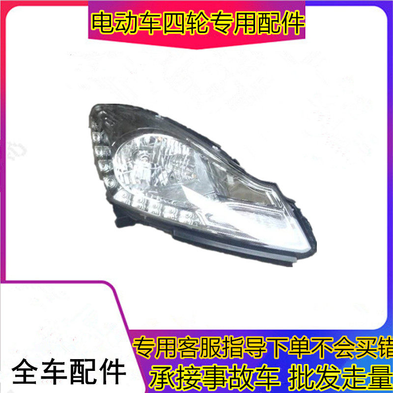 适用于赛驰易咖X5X5Se7电动汽车轿车前大灯组合灯远近光灯前照灯