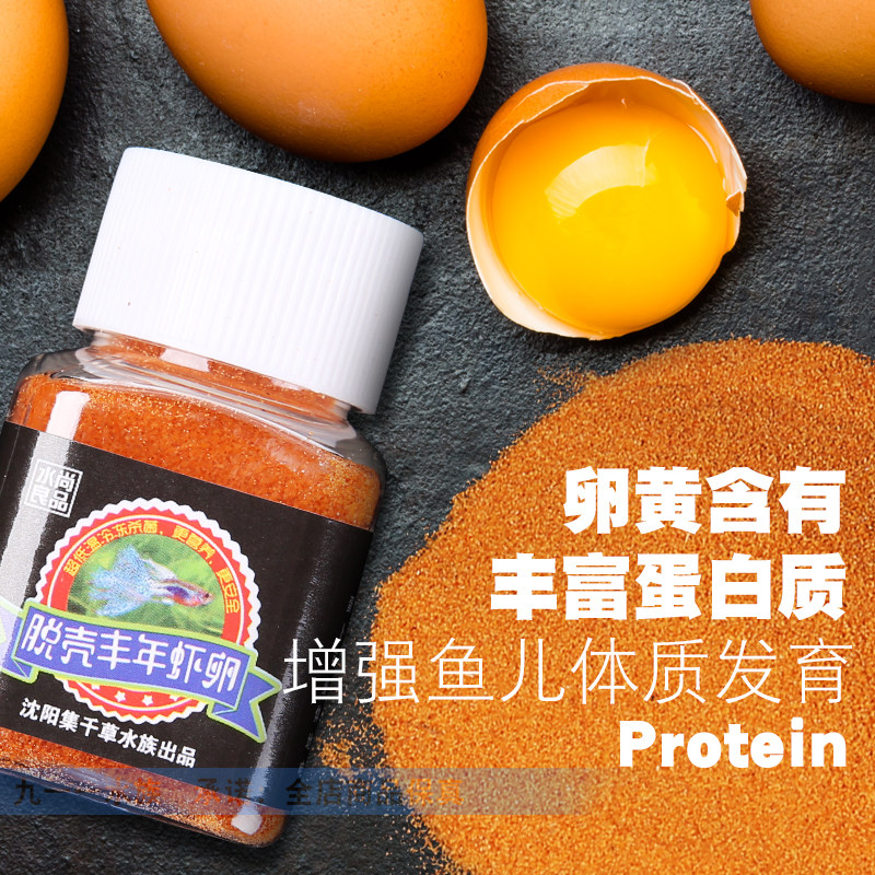 脱壳丰年虾卵鱼食小颗粒热带孔雀鱼灯科斗鱼通用小型鱼粮开口饲料