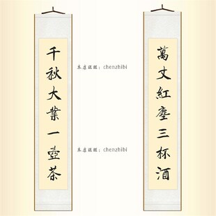 千秋大业一壶茶万丈红尘三杯酒对联挂画 茶酒文化书房客厅装饰画