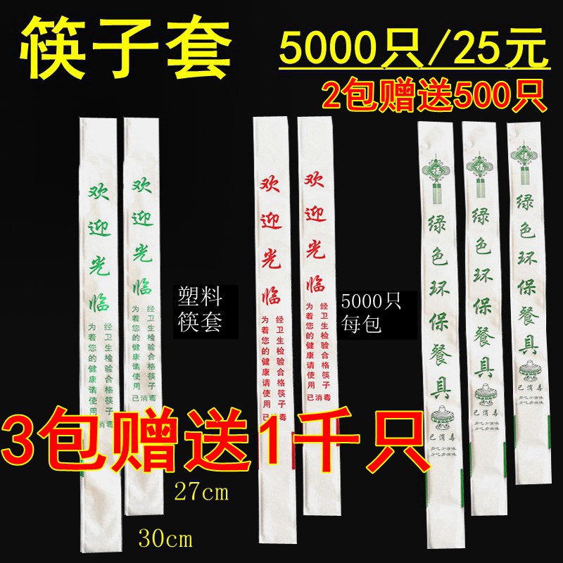 一次性塑料筷子套膜包装袋红绿色白色透明27cm30cm环保珠光膜定制