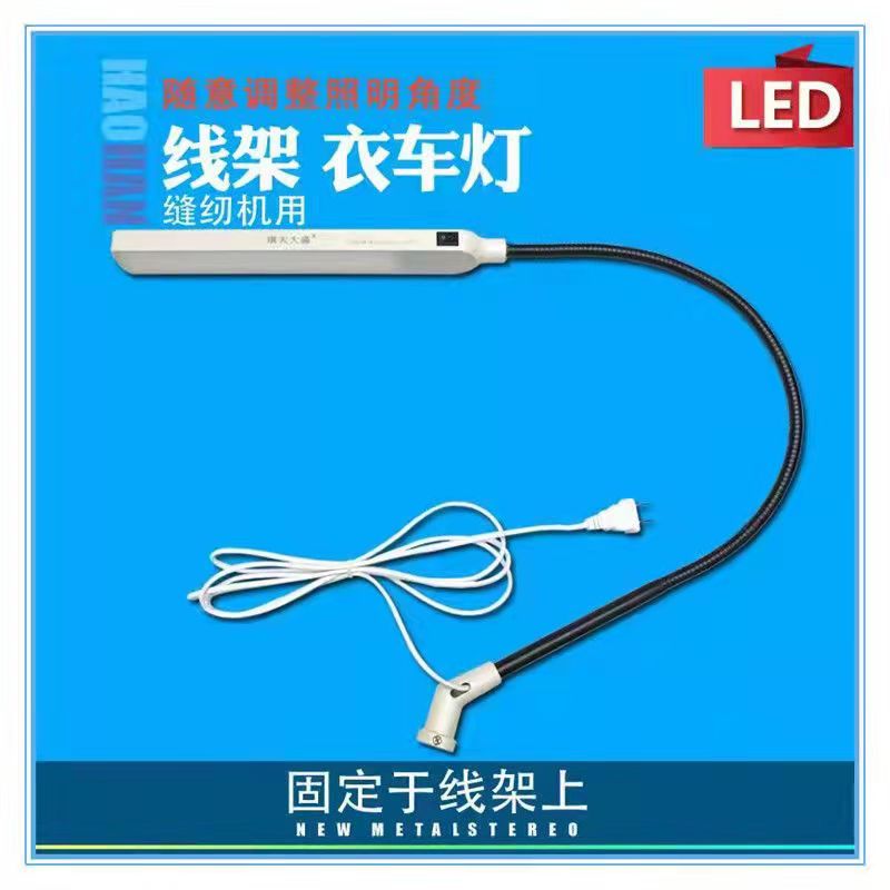 工业缝纫机线架灯LED衣车灯10W服装厂照明衣车节能灯110V220V通用