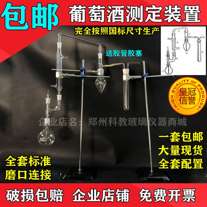 GB/T 15038-2006二氧化硫测定装置 葡萄酒测定装置测定仪符合国标