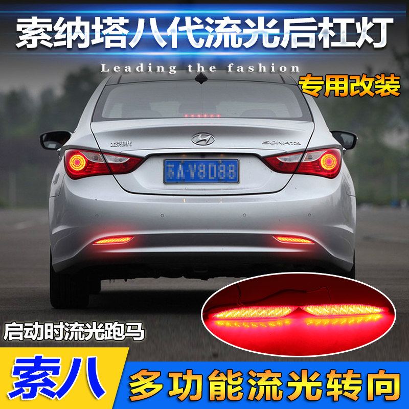 适用于11-15款索八后杠灯索纳塔八代专用改装LED刹车警示灯领航灯