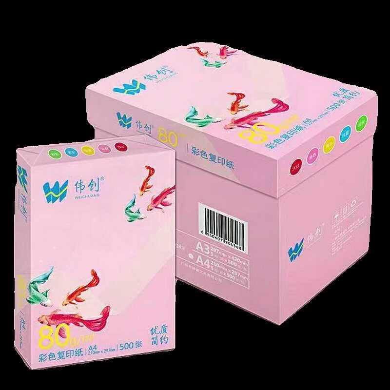 伟创A4彩色复印纸手工折纸浅绿色粉色黄色蓝色加厚80克打印白纸