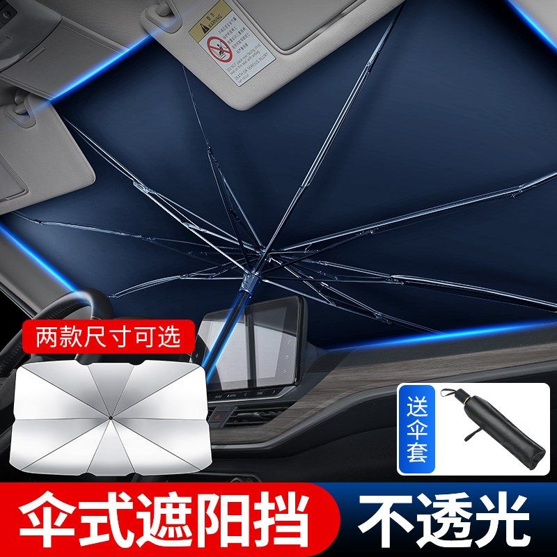 适用于奇瑞瑞虎8瑞虎9艾瑞泽风云汽车前挡风玻璃遮阳挡伞防嗮隔热,汽车用品/电子/清洗/改装,汽车遮阳伞,淘宝优惠券,粉丝福利购,淘宝优惠卷