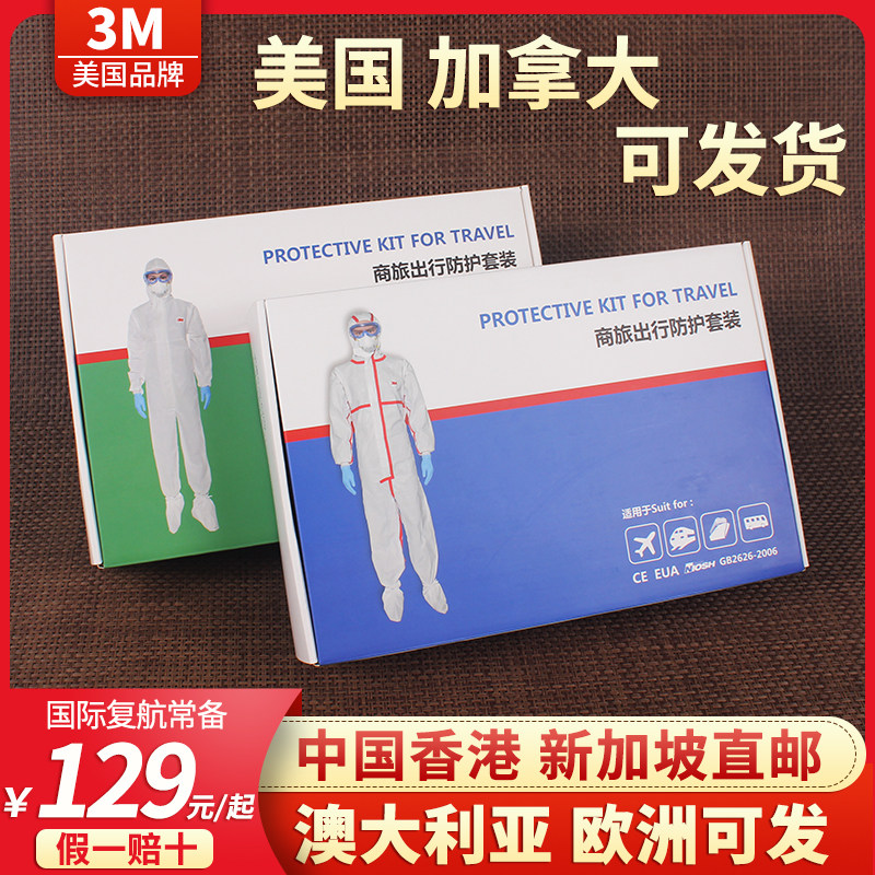 一次性防护服隔离衣飞机用全套坐整套连体成人出国仿护服机场直邮