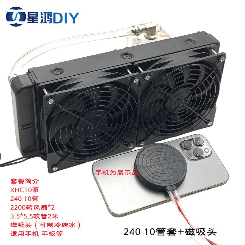 手机散热水冷套餐 循环散热器 半导体制冷套装 平板 手机 散热器