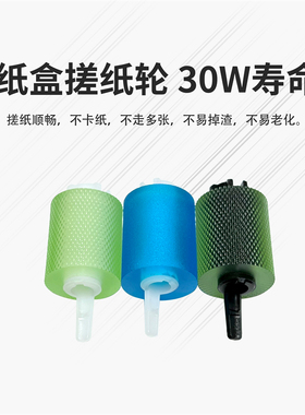 适用京瓷5501i 4501i 8001i 7002i 8002i 9002i 9003i纸盒搓纸轮