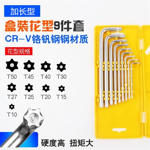 工具t15t20t25t40t30T型梅花内六角扳手螺丝刀星形六星米子花一套