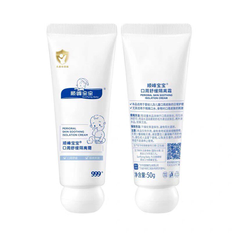 【新品】顺峰宝宝口周舒缓隔离霜20g口水婴儿保湿唇周湿痒护理
