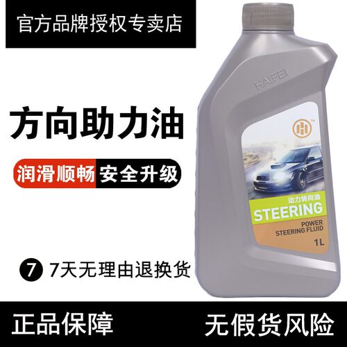 海飞汽车方向助力油小轿车方向盘转向油货车方向机助力液压传动油