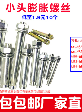 小头镀锌膨胀螺丝加长铁膨胀螺栓6 8 10 12mmM6M8M10M12M14外膨胀
