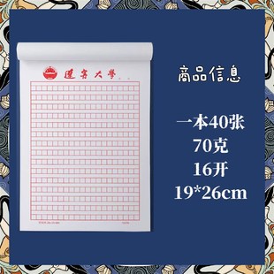 辽宁大学稿纸 抬头信纸 信笺 方格 横线 作业纸 草稿纸