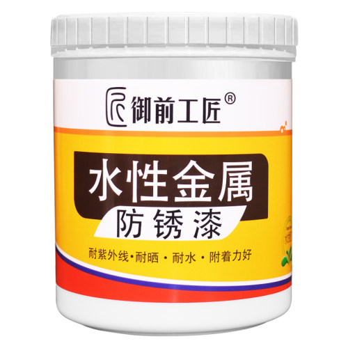 水性漆金属漆防锈漆栏杆铁门窗免除锈漆黑色翻新快干墙面家用油漆