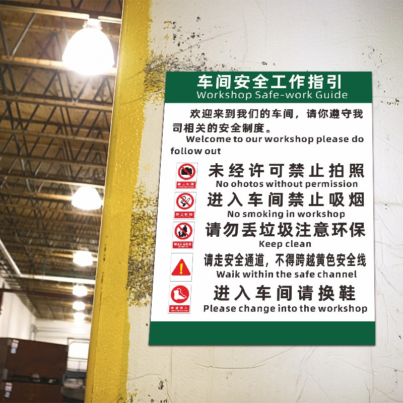 进入生产现场安全规定警示牌进厂须知遵守提示工厂车间标志标识牌