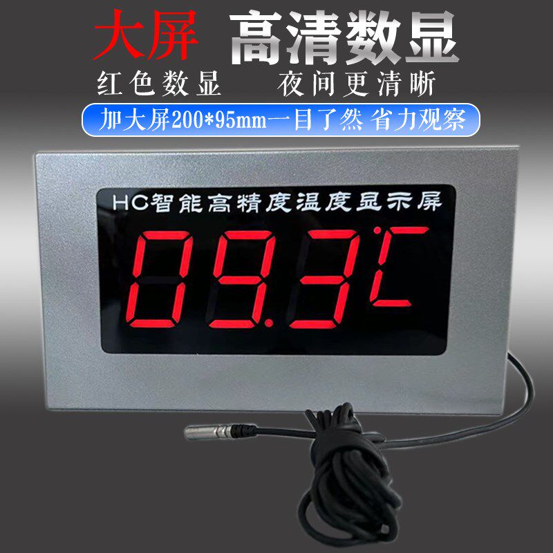 畜牧养殖大棚洗浴水温温度计大屏数字温度计防水传感器温度显示器