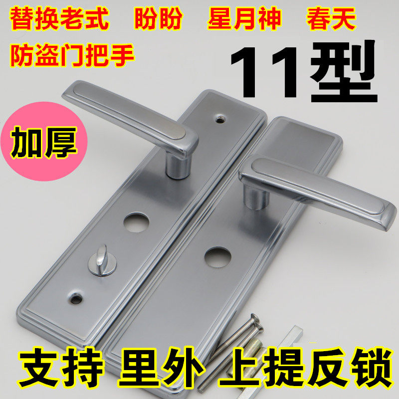 不锈钢老式门双快星月神盼盼春天防盗门拉手把手圆孔门锁配件11型