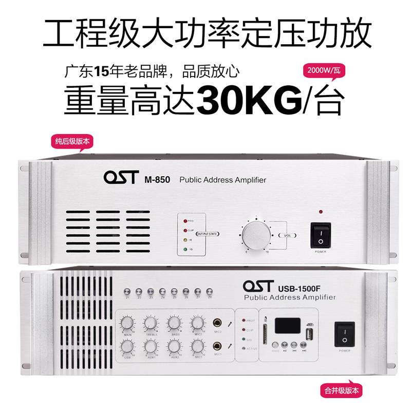 大功率前置纯后级定压功放机广播功放 850w 1000w 1500w 2000瓦