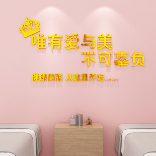 网红美容院装饰品大厅房间布置创意墙贴养生馆前台收银台布置贴画