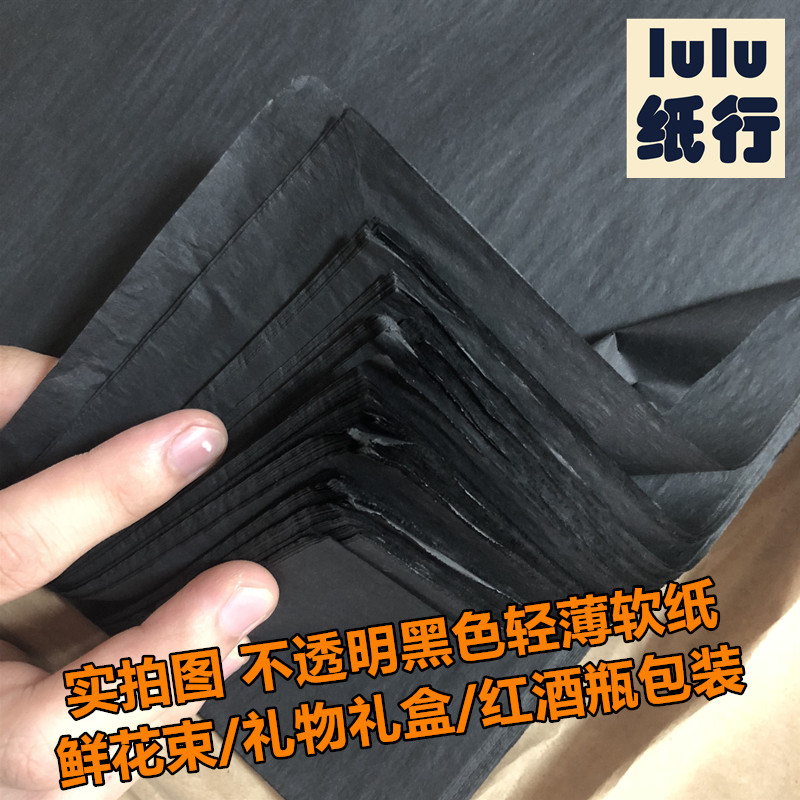 全开大张黑色拷贝纸不透明薄纸雪梨纸礼物酒鞋服装皮具包装纸定制