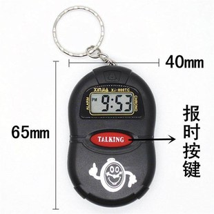 语音报时表钥匙扣报时器老人手表讲话手表盲人语音手表电子闹钟表
