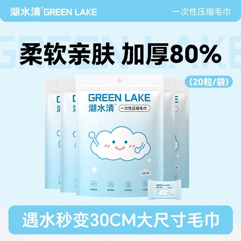湖水清压缩毛巾一次性洗脸巾加大加厚浴巾出差旅行洁面用独立包装,居家布艺,一次性洗脸巾/压缩毛巾,淘宝优惠券,粉丝福利购,淘宝优惠卷