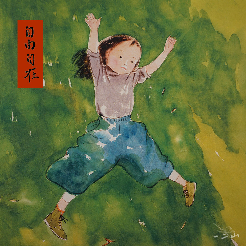 一二山皇小小 自由自在 新中式水墨画客厅装饰画玄关挂画电箱竖画