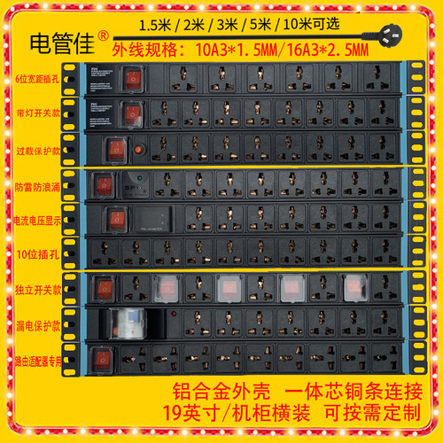 电管佳机柜竖装电源PDU排插座234568位防雷浪涌10A/16A工业接线板