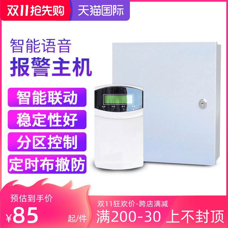 艾礼富韦尔分线主机防盗探测器智能语音无线网络主机安防控制系统