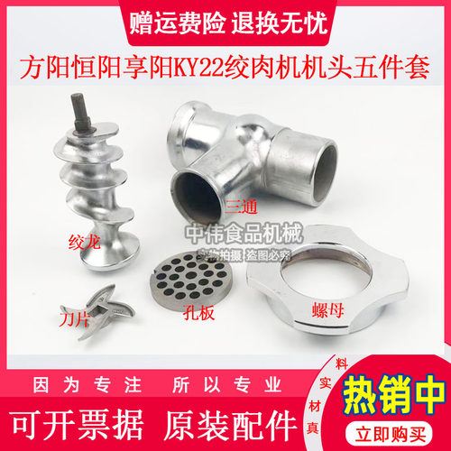 商用绞肉机配件螺杆刀片孔板 KY绞肉机螺母三通 HY/LY/KY12机头总