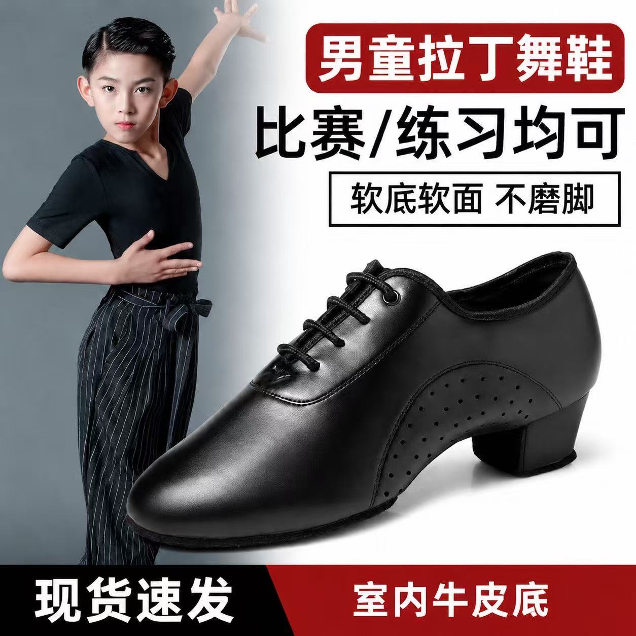 男童专业软底拉丁舞鞋初学考级