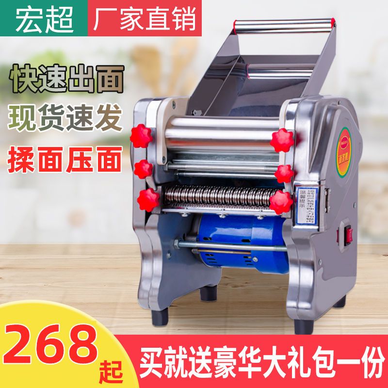 纯铜线宏超不锈钢压面机家用小型面条机商用饺子皮包子擀面一体机