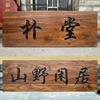 老榆木实木牌匾定制仿古