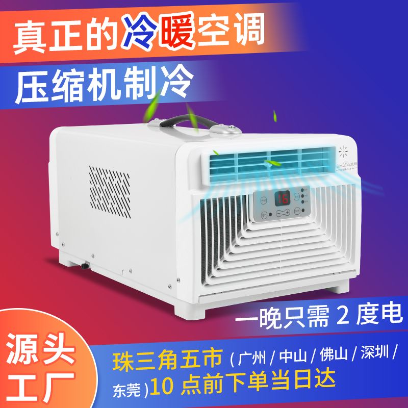 移动空调卧室空调压缩机制冷小空调免安装户外家用便携冷暖一体机