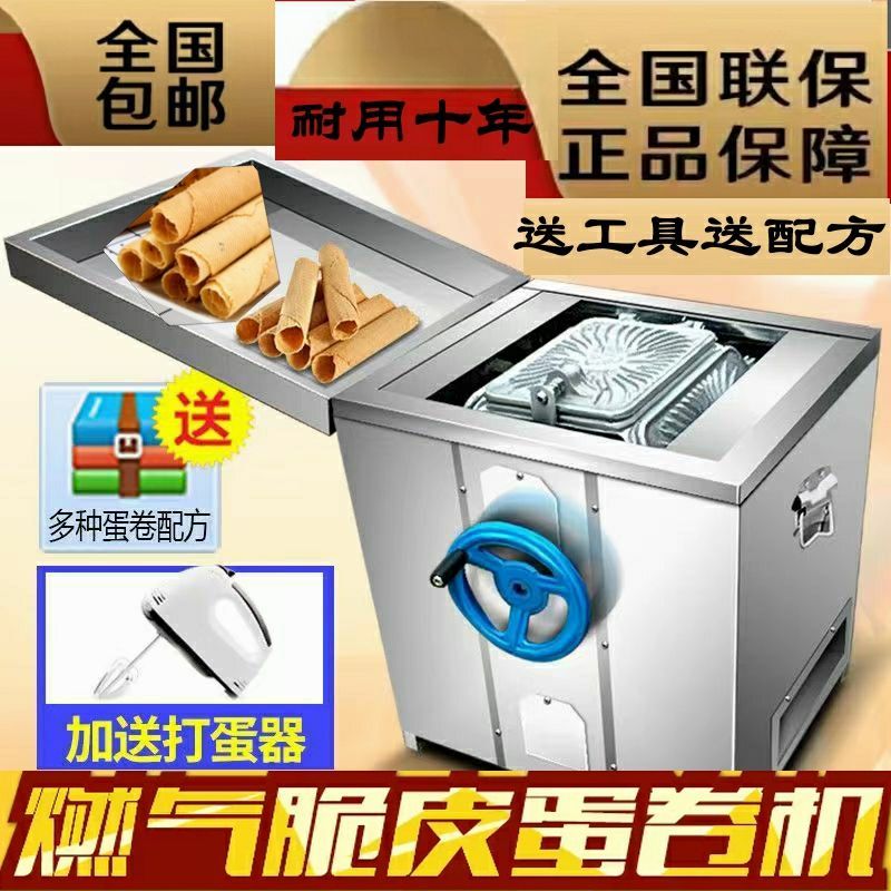 正品六面蛋卷机脆皮机商用燃气蛋卷机脆皮机不沾蛋卷机六面加厚