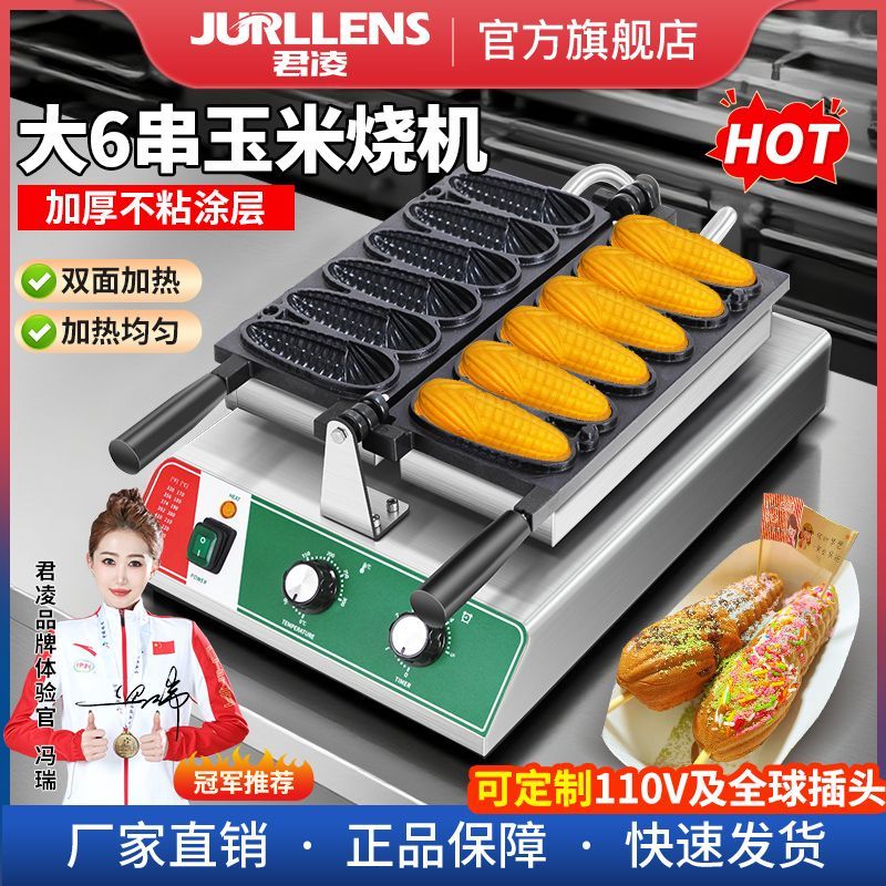 商用玉米华夫饼机爆浆玉米烧机器网红小吃机器夜市地摊创业设备
