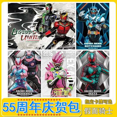 卡游假面骑士传世收藏卡55周年庆贺包SP卡片单卖IPS年鉴卡WB全套