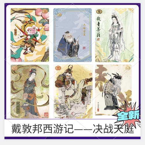 卡游戴敦邦决战天庭至尊大闹天空