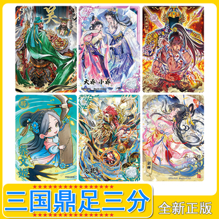 卡游三国鼎足三分豪杰卡流芳卡彩窗章回名号卡片章回10元包第5弹