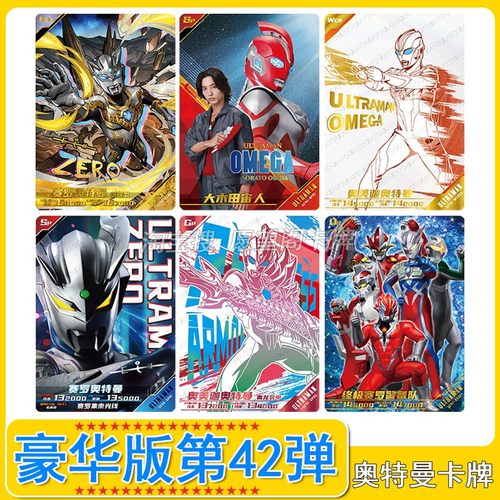 奥特曼卡片豪华版第42弹SP卡GP赛罗LGR WCR卡SGR奥美迦BP卡OR